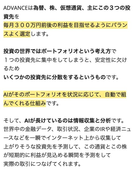 ADVANCEの広告。為替・株・仮想通貨の3つをバランスよく選び、AIが分散のしかたを自動で決め、情報を集めて取引までするという説明