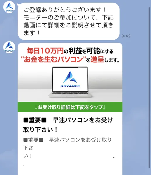 ご登録ありがとうございます、モニターのご参加について下記動画にて詳細をご説明させて頂きますというメッセージと、毎日10万円の利益を可能にするお金を生むパソコンを進呈します、重要 早速パソコンをお受け取り下さいというカード
