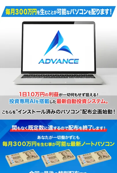 本田優のADVANCEの広告