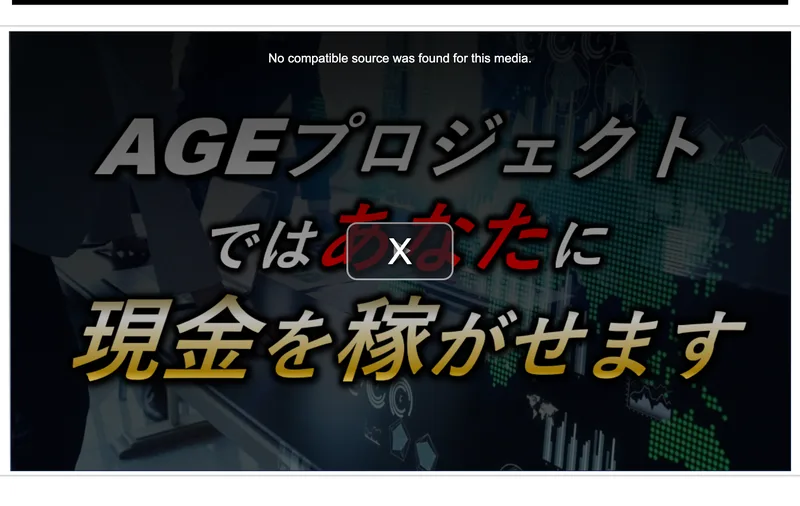 AGEプロジェクトではあなたに現金を稼がせますと書かれたAGEプロジェクトの動画ページ