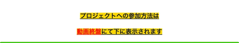 プロジェクトへの参加方法は動画終盤にて下に表示されます、AGEを今すぐ利用するというボタンが並ぶAGEプロジェクトのページ