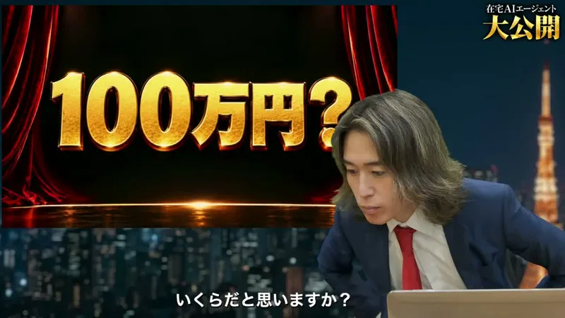 10月1日の配信で、100万円？と大きく表示され、いくらだと思いますか？と字幕が出ている画面