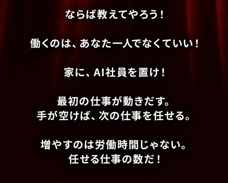 AIマネープラグの広告。働くのはあなた一人でなくていい、家にAI社員を置け、増やすのは労働時間じゃない、任せる仕事の数だと書かれている