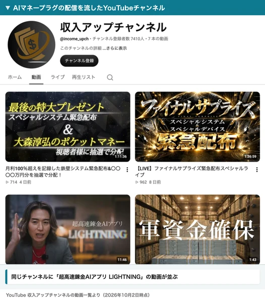 YouTubeの収入アップチャンネルの動画一覧に、超高速錬金AIアプリLIGHTNINGの動画が並んでいる