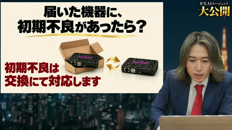 10月1日の配信で、届いた機器に初期不良があったら、初期不良は交換にて対応しますと表示されている画面