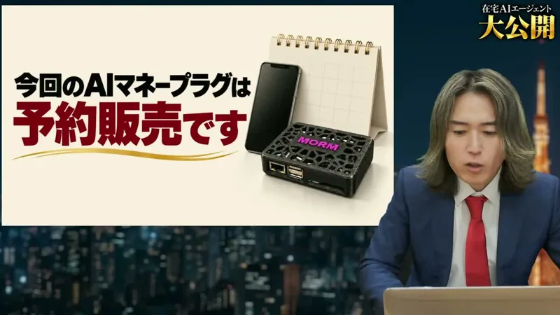 10月1日の配信で、今回のAIマネープラグは予約販売ですと表示されている画面