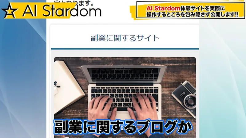 説明動画の中で映された体験版サイトのジャンル選択画面。「副業に関するサイト」の写真と、字幕に「副業に関するブログか」と出ている