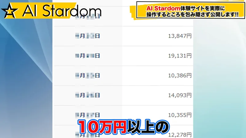 AI Stardomの副業は詐欺？花田伸二の評判・口コミと料金