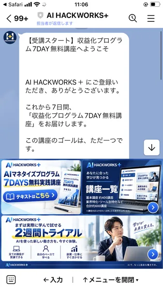 AI HACKWORKS+のLINEに届いた最初のメッセージ。これから7日間、収益化プログラム7DAY無料講座をお届けしますと書かれ、画面の下のメニューにテキスト、講座一覧、2週間トライアルの3つが並んでいる