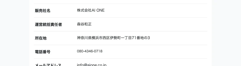 株式会社AI ONEの公式サイト。顧問弁護士として池田・染谷法律事務所と弁護士法人コスモポリタン法律事務所、取引銀行としてりそな銀行・三井住友銀行・みずほ銀行などが並んでいる