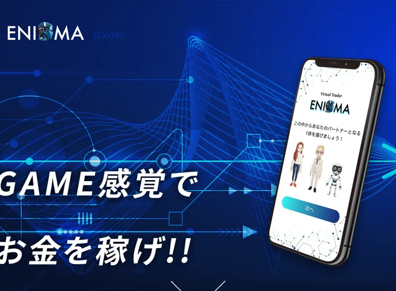 GAME感覚でお金を稼げという大きな文字と、この中からあなたのパートナーとなる1体を選びましょうという画面が表示されたスマホが並ぶENIGMAの広告ページ