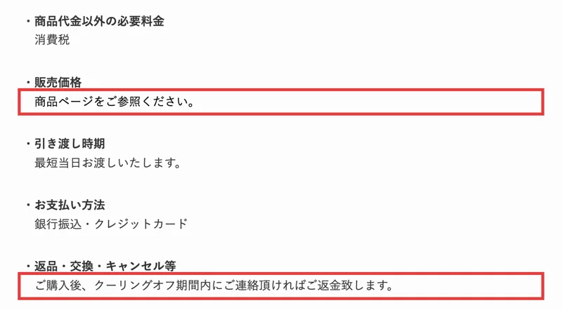 日本在宅アパレルバイヤー協会の特定商取引法に基づく表記。販売価格は商品ページをご参照ください、返品・交換・キャンセル等はご購入後、クーリングオフ期間内にご連絡頂ければご返金致しますと書かれている