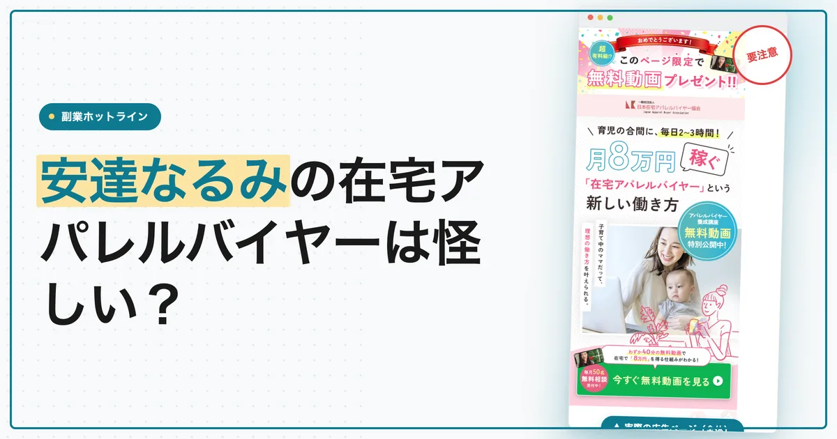 在宅アパレルバイヤーは怪しい？安達なるみの評判と料金