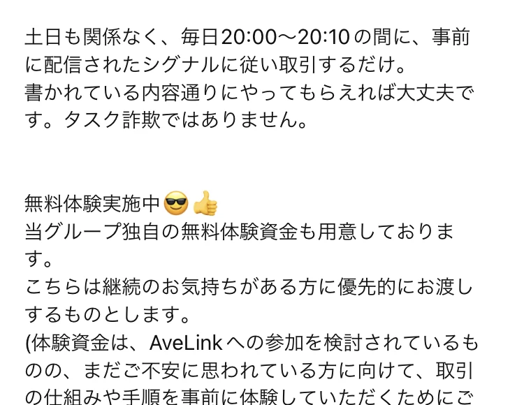 無料体験実施中、当グループ独自の無料体験資金も用意しております、こちらは継続のお気持ちがある方に優先的にお渡しするものとしますと書かれているオープンチャットのノート