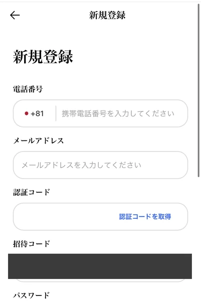 AveLinkの新規登録画面。電話番号は+81から始まる携帯電話番号、メールアドレス、認証コード、招待コード、パスワードの入力欄が縦に並んでいる