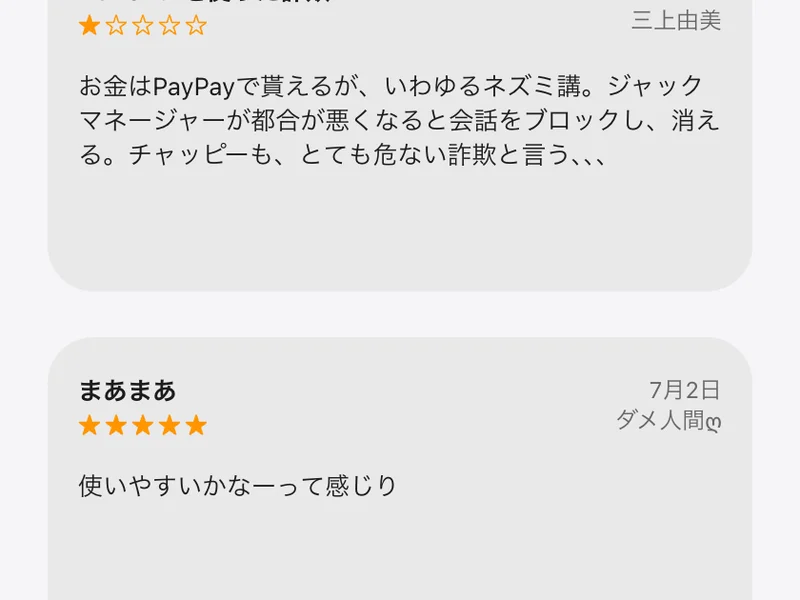 星1つのレビュー。投稿者名は「元ATR」。やめたらLINEに関係者から連絡が来た、個人情報ダダ漏れと書かれている