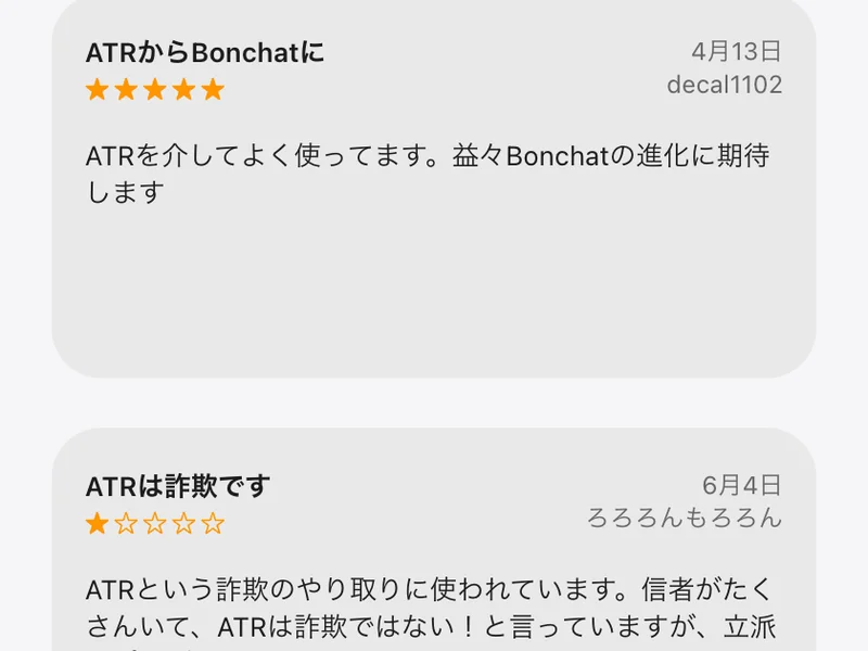 星5つのレビュー。題は「ATRからBonchatに」。ATRを介してよく使ってますと書かれている