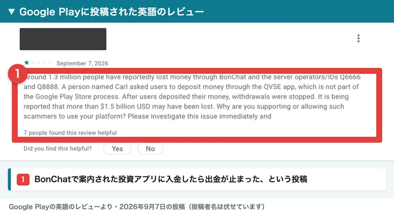 Google Playの英語のレビュー。BonChatで案内された投資アプリに入金したら出金が止まった、という内容が書かれている