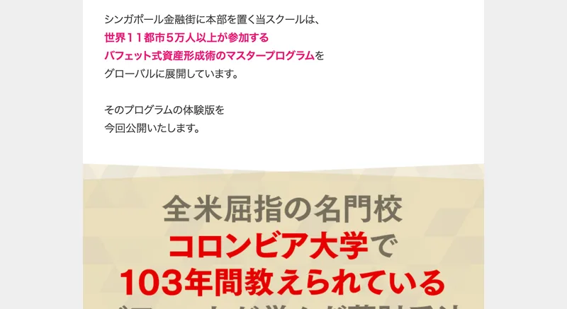 シンガポール金融街に本部を置く当スクールは世界11都市5万人以上が参加すると書かれた広告の一部
