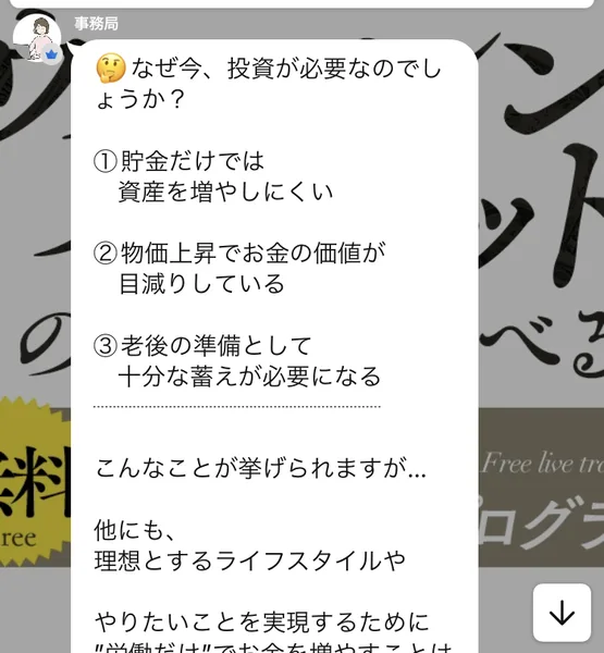 なぜ今投資が必要なのでしょうかという事務局の投稿と3つの理由