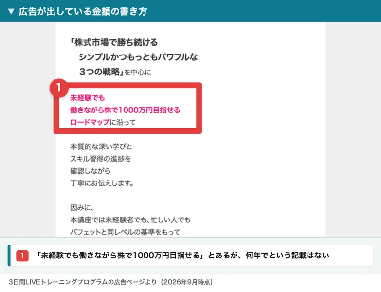 未経験でも働きながら株で1000万円目指せるロードマップに沿ってと書かれた広告の一部
