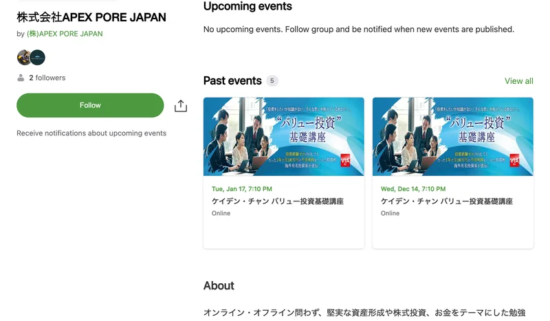 株式会社APEX PORE JAPANのイベントページに過去のバリュー投資基礎講座が並んでいる画面