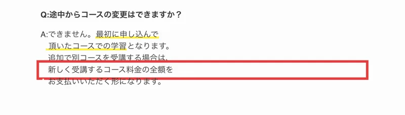 物販ONEのよくある質問。途中からコースの変更はできますかという質問に、できません、追加で別コースを受講する場合は新しく受講するコース料金の全額をお支払いいただく形になりますと書かれている