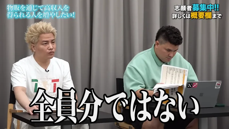 令和の虎の出演者2人がアンケートの資料を見ている場面。全員分ではないというテロップが出ている
