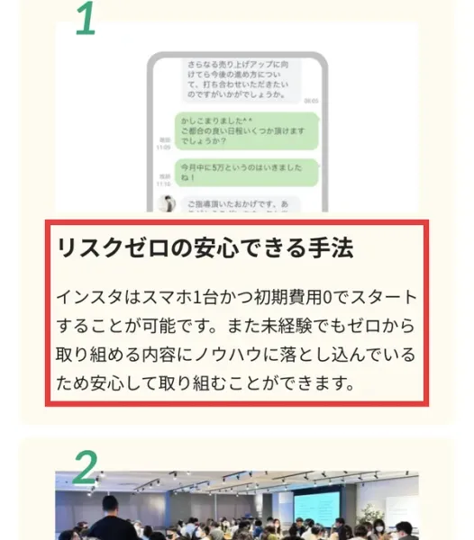 バズカレッジが選ばれる3つの理由の1つ目として、リスクゼロの安心できる手法、インスタはスマホ1台かつ初期費用0でスタートすることが可能ですと書かれた説明会ページ