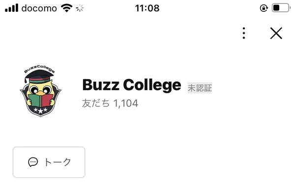 Buzz CollegeというLINE公式アカウントのプロフィール画面。学帽をかぶった黄色い鳥のキャラクターのアイコンが表示されている