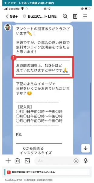 アンケートの回答ありがとうございます、ご都合の良い日時で無料オンライン説明会をできたらと思います、お時間の調整上120分ほど見ていただけますと幸いです、下記のようなイメージで日程をいくつかお送りいただけますかと書かれたメッセージ