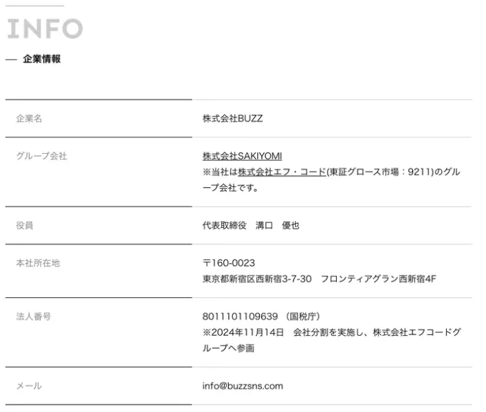 株式会社BUZZの企業情報で、グループ会社は株式会社SAKIYOMI、当社は株式会社エフ・コード(東証グロース市場:9211)のグループ会社、役員は代表取締役溝口優也、本社所在地は東京都新宿区西新宿、法人番号8011101109639と書かれている