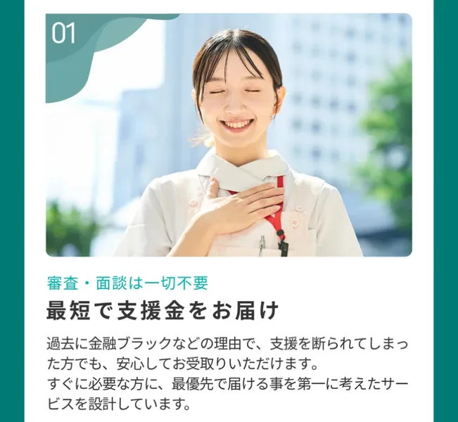 クラウドファンドの広告。審査・面談は一切不要、最短で支援金をお届け、過去に金融ブラックなどの理由で支援を断られてしまった方でも安心してお受取りいただけますと書かれている
