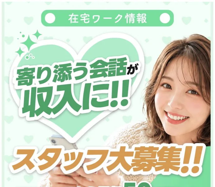 「在宅で、人の気持ちに寄り添うお仕事」「ココトークは、スマホでのやり取りを通じて誰かの心を支える相談サポートです。」と書かれたココトークの紹介ページ