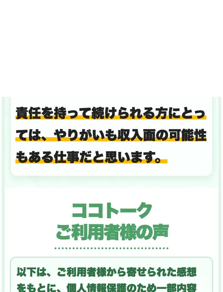 「佐藤ハルさん 80代女性ご利用者様」「話し相手ができて毎日が明るくなりました」と書かれた利用者の体験談