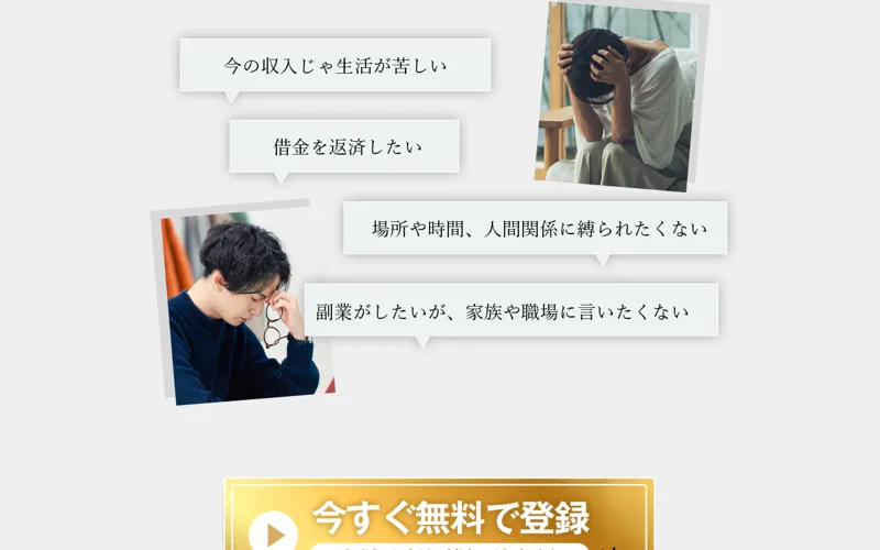 生活費への焦りや借金の返済、人間関係の悩みを代弁する吹き出しが並ぶ「みんなの悩みを解決」セクション