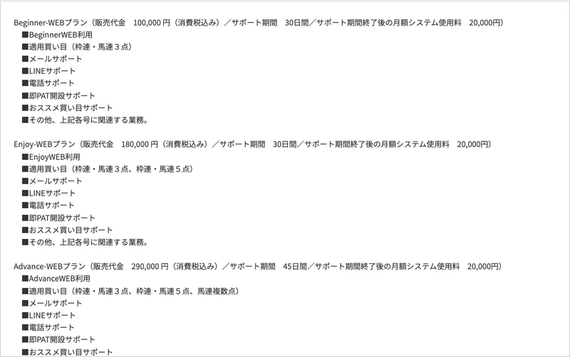 利用規約の記載。Beginner-WEBプラン(販売代金100,000円/サポート期間30日間/サポート期間終了後の月額システム使用料20,000円)など、プランごとの販売代金・サポート期間・月額が並んでいる
