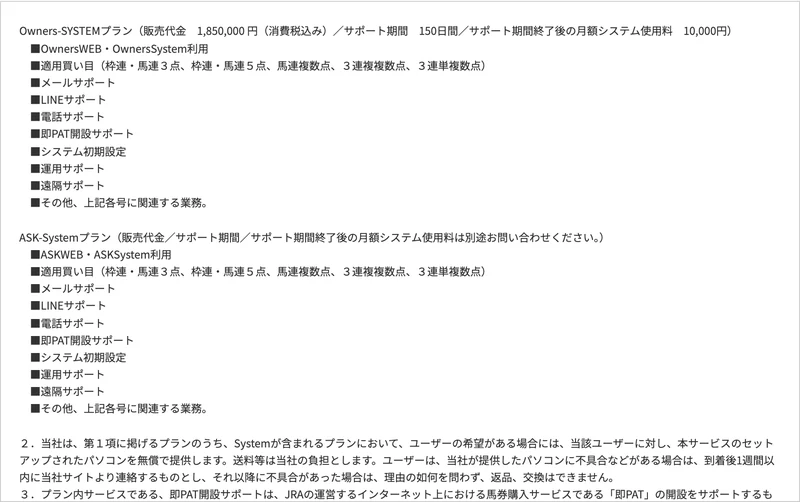 利用規約の記載。Owners-SYSTEMプラン(販売代金1,850,000円(消費税込み)/サポート期間150日間/サポート期間終了後の月額システム使用料10,000円)と、ASK-Systemプラン(販売代金/サポート期間/月額システム使用料は別途お問い合わせください)が並んでいる