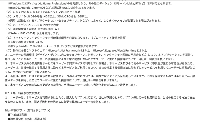 利用規約の推奨環境。「macOS, Android, ChromeOSなど上記以外のOSには非対応となります」「ポケットWi-Fi、モバイルルーター、テザリングなどは非推奨となります」と記載されている