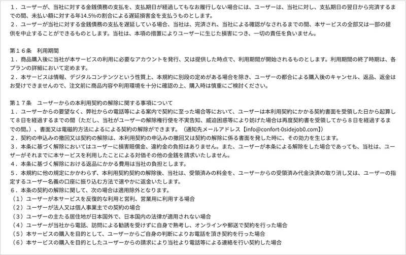 利用規約第1条。本サービスとは当社サイト及び、当社より提供される競馬情報サービス「MY-Investment」に関するサービス、と定義されている