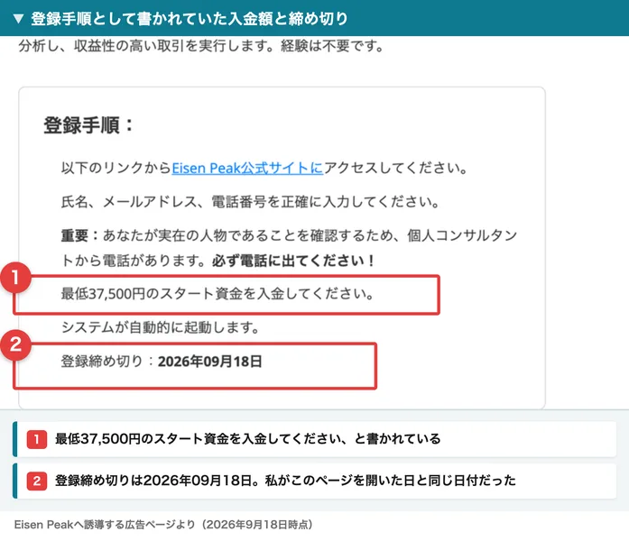 登録手順として最低37,500円のスタート資金を入金してくださいと書かれ、その下に登録締め切りは2026年09月18日と記されているページ