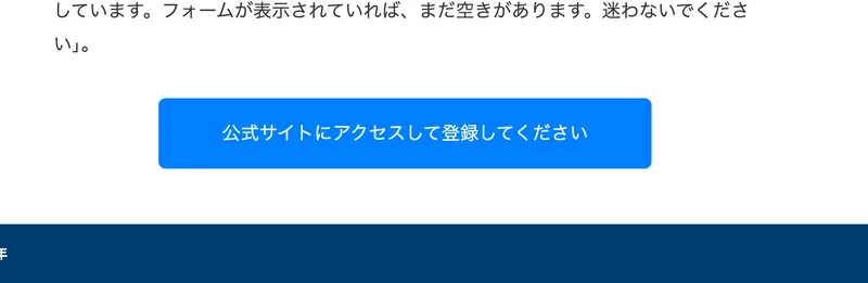 公式サイトにアクセスして登録してくださいという青いボタンの下に、NIKKEIのロゴと2026年という著作権表示だけが置かれているページの最下部