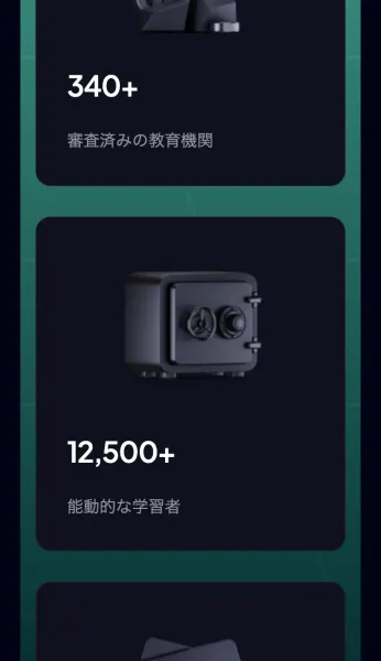 Fertinex100の登録ページ下部。「340以上の審査済み教育機関」「12,500以上の能動的な学習者」という数字が、汎用的なイラストとともに並んでいる