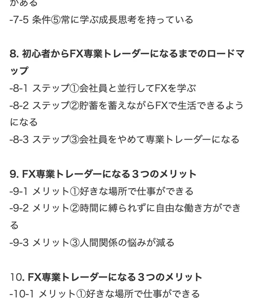 FX専業トレーダーになる3つのメリットという項目が並び、メリット1好きな場所で仕事ができる、メリット2時間に縛られずに自由な働き方ができる、メリット3人間関係の悩みが減ると書かれている参加ページの一部