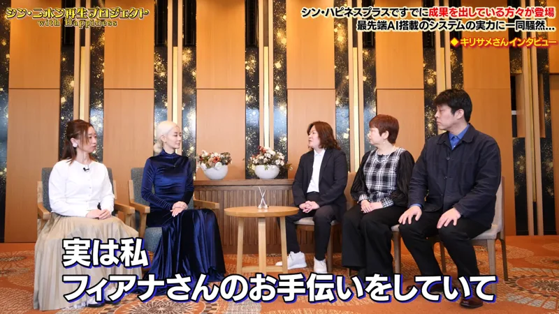 フィアナと実践者3名が並んで座り、実は私フィアナさんのお手伝いをしていてという字幕が出ている第2話の動画