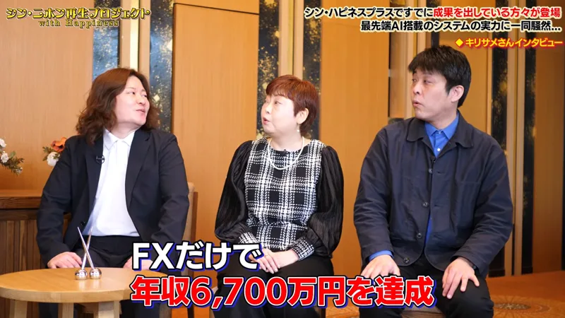 男性が話している場面に、FXだけで年収6,700万円を達成という字幕が出ている第2話の動画
