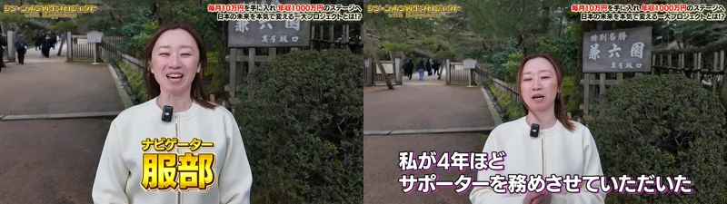 ナビゲーター服部という名前の字幕と、私が4年ほどサポーターを務めさせていただいたという字幕を並べた第1話の動画の場面