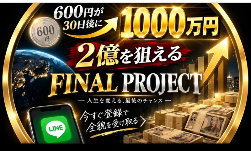 FINAL PROJECTの広告