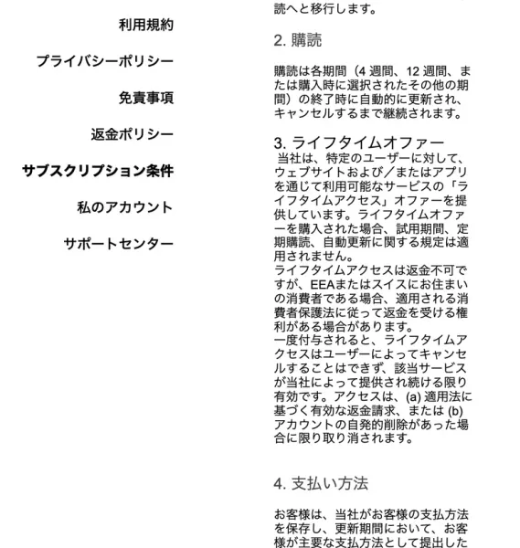 Fineloのサブスクリプション条件。購読は各期間(4週間、12週間、または購入時に選択されたその他の期間)の終了時に自動的に更新され、キャンセルするまで継続されますと書かれている