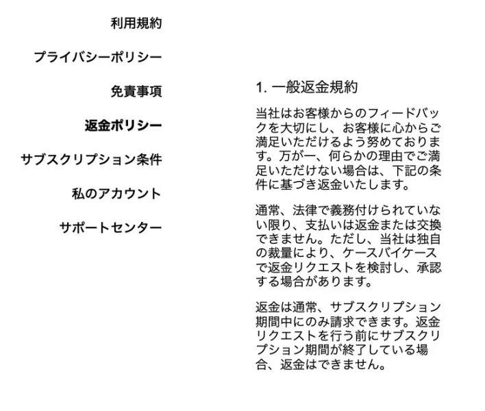 Fineloの返金ポリシー。通常、法律で義務付けられていない限り支払いは返金または交換できません、返金リクエストを行う前にサブスクリプション期間が終了している場合、返金はできませんと書かれている